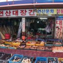 연산전통시장 이미지