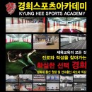 경희1체육관 이미지