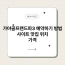 가야골프랜드 이미지