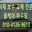용인 기흥 대리석 차량 충돌로 깨진 석재 교체 업체