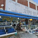 고향횟집 이미지