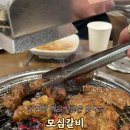 모심갈비 이미지