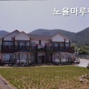 노을마루펜션