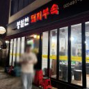 봉일천돼지부속 | [상봉 맛집] 상봉 고기집 봉일천돼지부속 웨이팅 후기