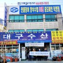 수협민물장어직판장 이미지