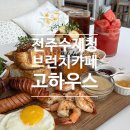 고(GO) 하우스 이미지