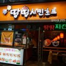 땅땅치킨양덕1점