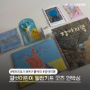 가위랑벗이랑 | 길벗어린이 벗뜨리 4기 두번째 웰컴키트 굿즈 설레는 언박싱