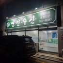 (주)명인수산 이미지