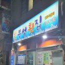 부성횟집 이미지