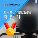 승안공 면접 합격자 소식 feat 기업분석 면접 기출 질문