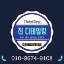 대신크리닝 | 구리출장세차 자동차 찌든때청소 실내크리닝 냄새제거 후기