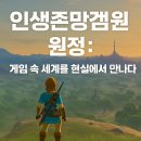 일본&동남아테마여행 | 인생존망겜 원정 현실이 된 게임 속 모험의 모든 것