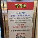 춘천회관닭갈비 이미지