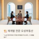 오성부동산공인중개사사무소 이미지