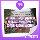 한국교통장애인협회 청도군지회 | 만난 따뜻한 연대의 순간들! :: 제1회청도군복지박람회, 복지박람회, 청도새마을공원 [SNS 홍보단]