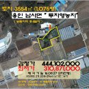 용인시＜시외곽"투자농지"＞-처인구 남사면"1075평"(527-29663) 이미지