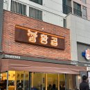 검단신도시 맛집 황곱 검단신도시점 곱이 꽉찬 소곱창 솔직 후기