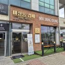 김포 라베니체 맛집 추천 마장동김씨 내돈내산 솔직 후기