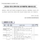 2023년 제7회 전주시의회 임기제공무원 임용시험 공고 이미지