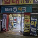 밝은우리약국