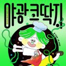 코딱지 이미지
