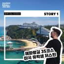 [함께 잇는 4500km] STORY 1 │ 미국 유학생 저스틴의 해파랑길 35코스 여행기
