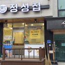 정성의 집 | 천안 코스트코 근처 점심 맛집, 차암동 정성집 돈까스 후기