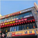 붕어가족 | 부천 중동 맛집 찾다가 발견한 수영냉삼 부천점 온가족 대만족 후기