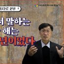 제왕운기에서 말하는 신라 멸망 해는 단군 3,265년이었다 | 오순제교수의 신화에서 역사로 2부 이미지