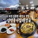 ㅣ골프인들이 인정하는 맛집에서 찐하게 해장하고 온 후기 #포천 일동 아침식사 #포천 해장국 #라싸CC 맛집