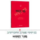 김형하 에세이집 '버무린 가족'…아들을 가슴에 묻은 슬픔의 정리 이미지