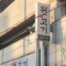 순희뒷고기