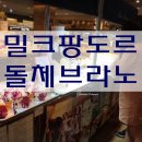돌체브라노
