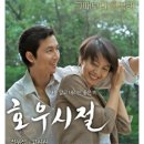 호우시절