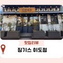 징기스이도점 이미지