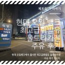고급유를 넣어야 하는 이유 + 가장 품질 좋은 고급유 출시 현대 오일 뱅크 &#34;울트라카젠&#34; 주유 및 주행 후기