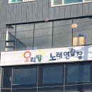 오리발노래연습장 이미지