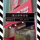 뚱스꼬마김밥