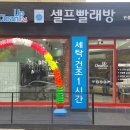 크린업24원종점 이미지