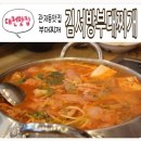 김서방부대찌개 이미지