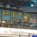 동네몸짱형 이미지