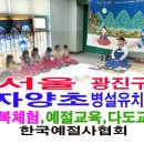 자양초등학교/자양유치원 이미지