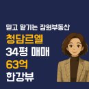 르엘부동산공인중개사사무소 이미지
