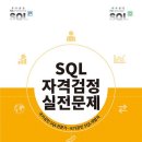 [HD] SQL개발자 (SQLD) 자격증 따기 - 이론 Part.3 | 제56회 SQL 개발자(SQLD) 합격 후기 (+공부 방법)