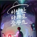 #163 방탈출추천 플레이더월드 강남점 이상한 나라로 출두요 후기기록