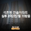 한솔아파트 버스정류장앞 이미지