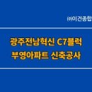 ㈜종합건축사사무소 시.공 이미지