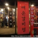 서울대맛집..... 매운 갈비찜 이미지