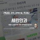 [백내장, 라식, 라섹수술, 주차팁] 세란안과 / 서울시 강남에 위치, 방문 및 백내장수술 후기